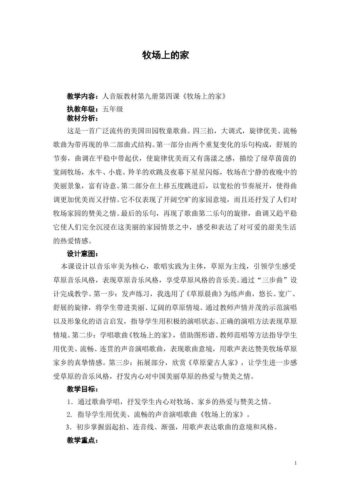牧场上的家