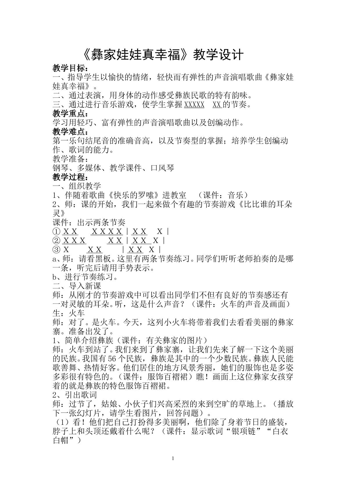 彝家娃娃真幸福