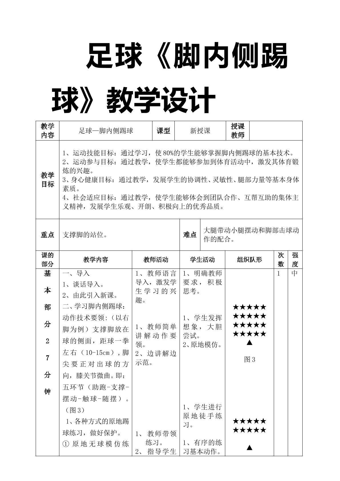足球-脚内侧踢球