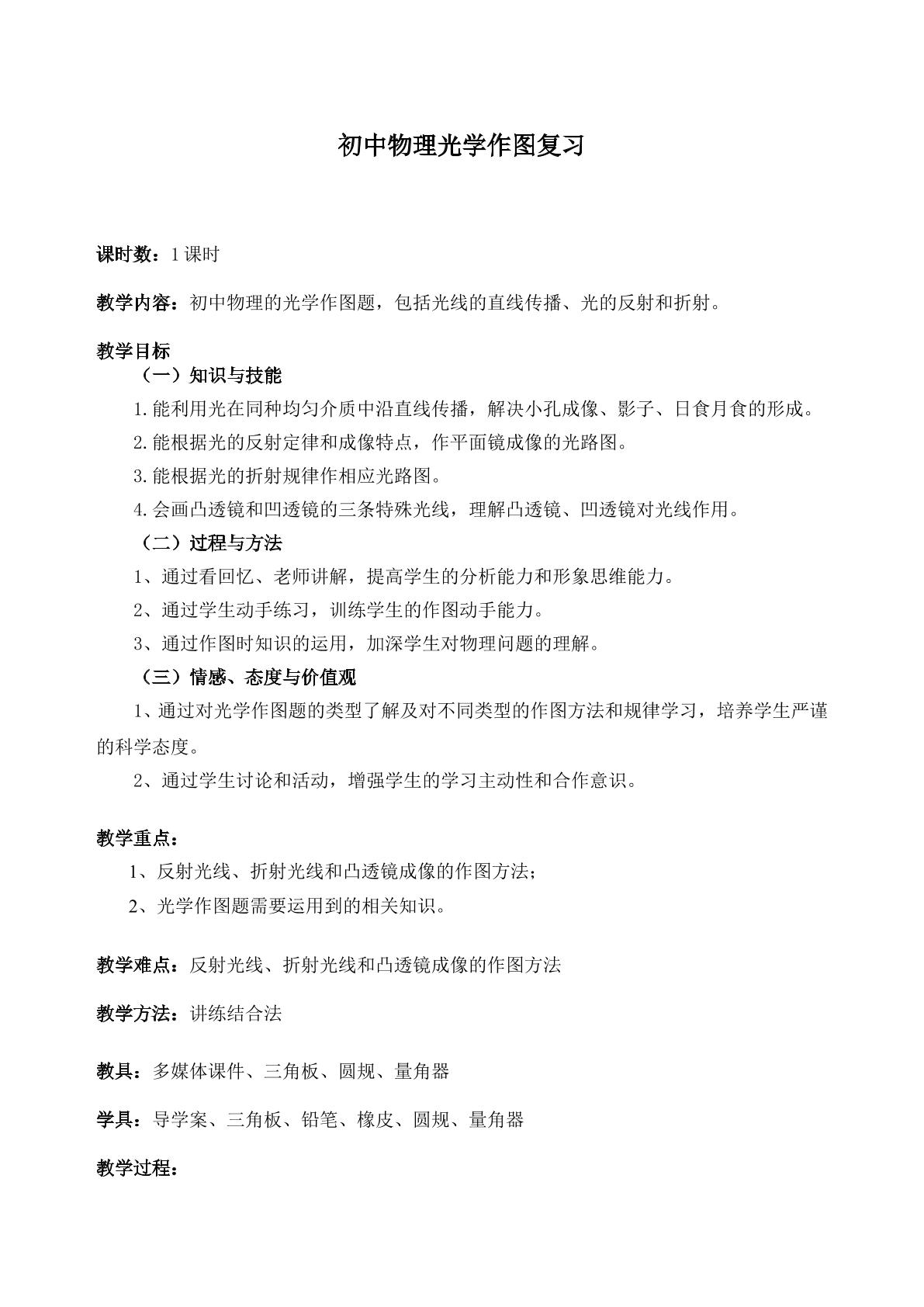初中物理光学作图复习