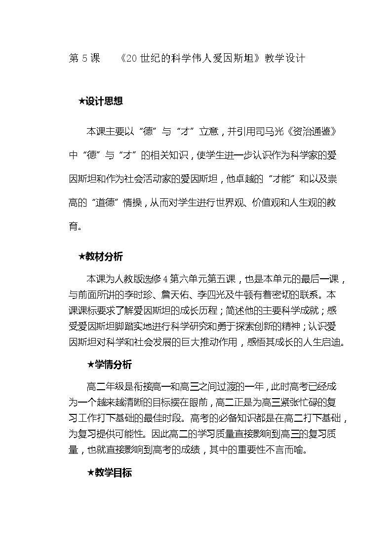 《20世纪的科学伟人爱因斯坦》