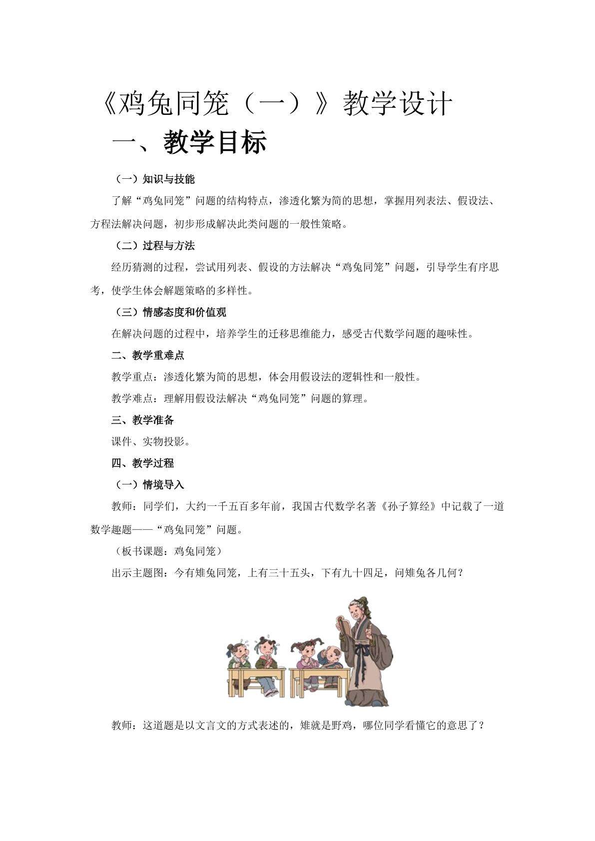 数学广角----鸡兔同笼