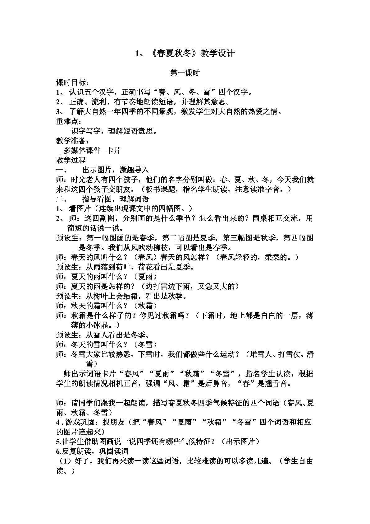 《春夏秋冬》