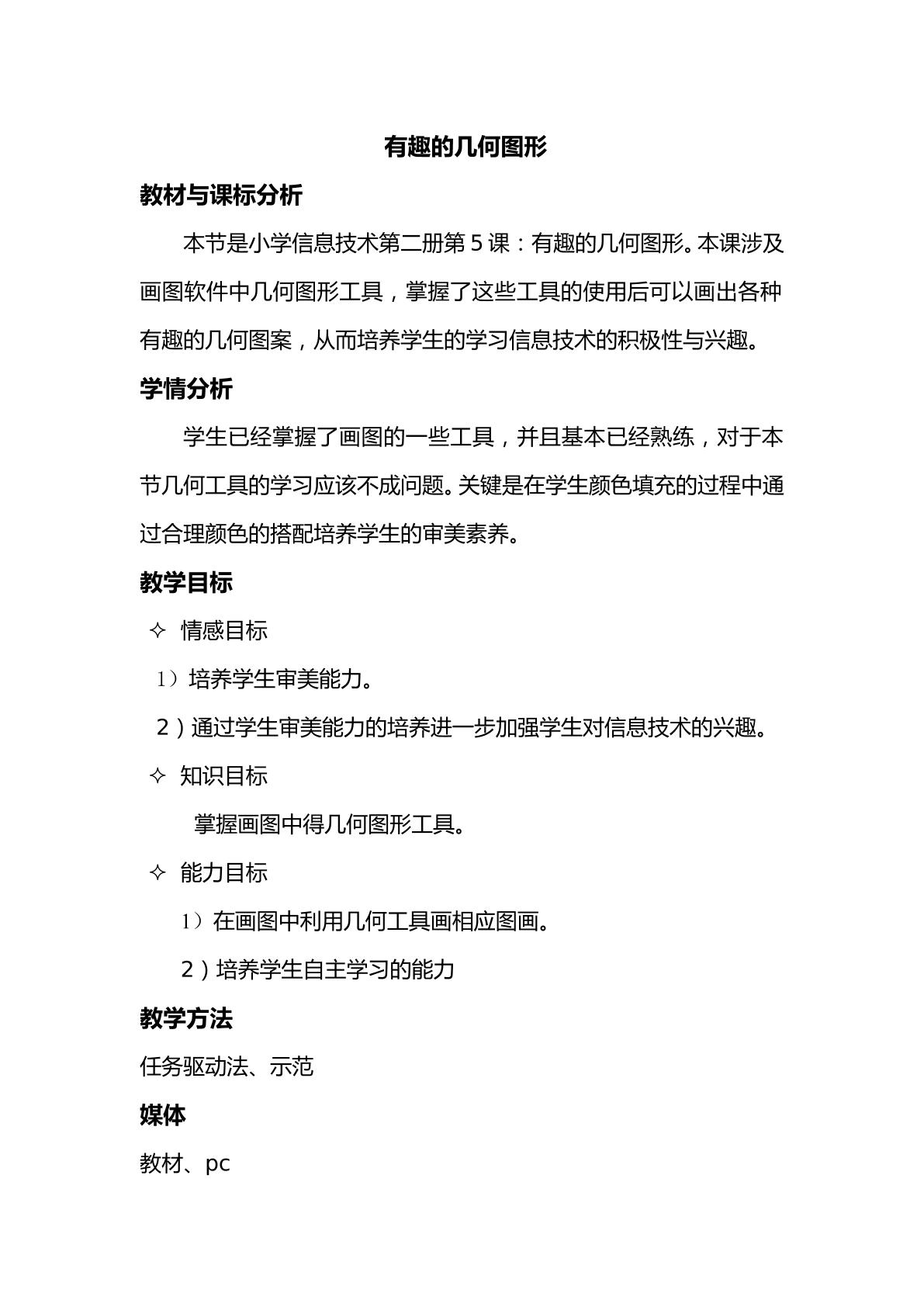 有趣的几何图形