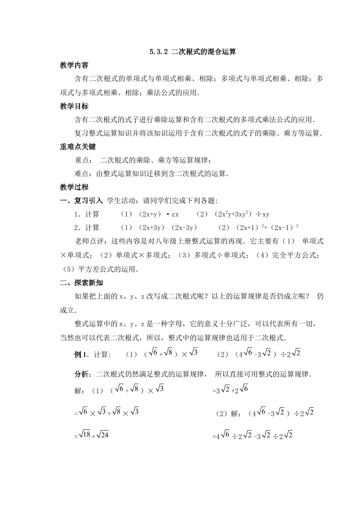 二次根式的混合运算