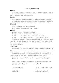 二次根式的混合运算