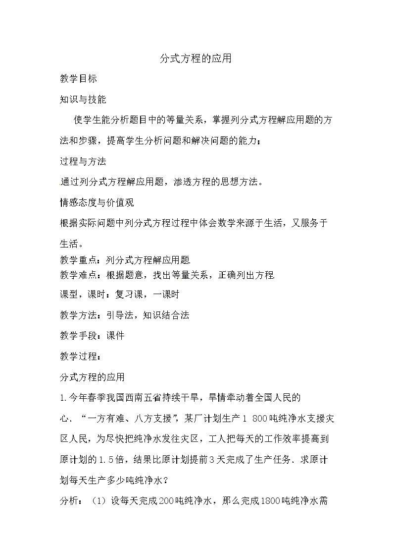 分式方程的应用