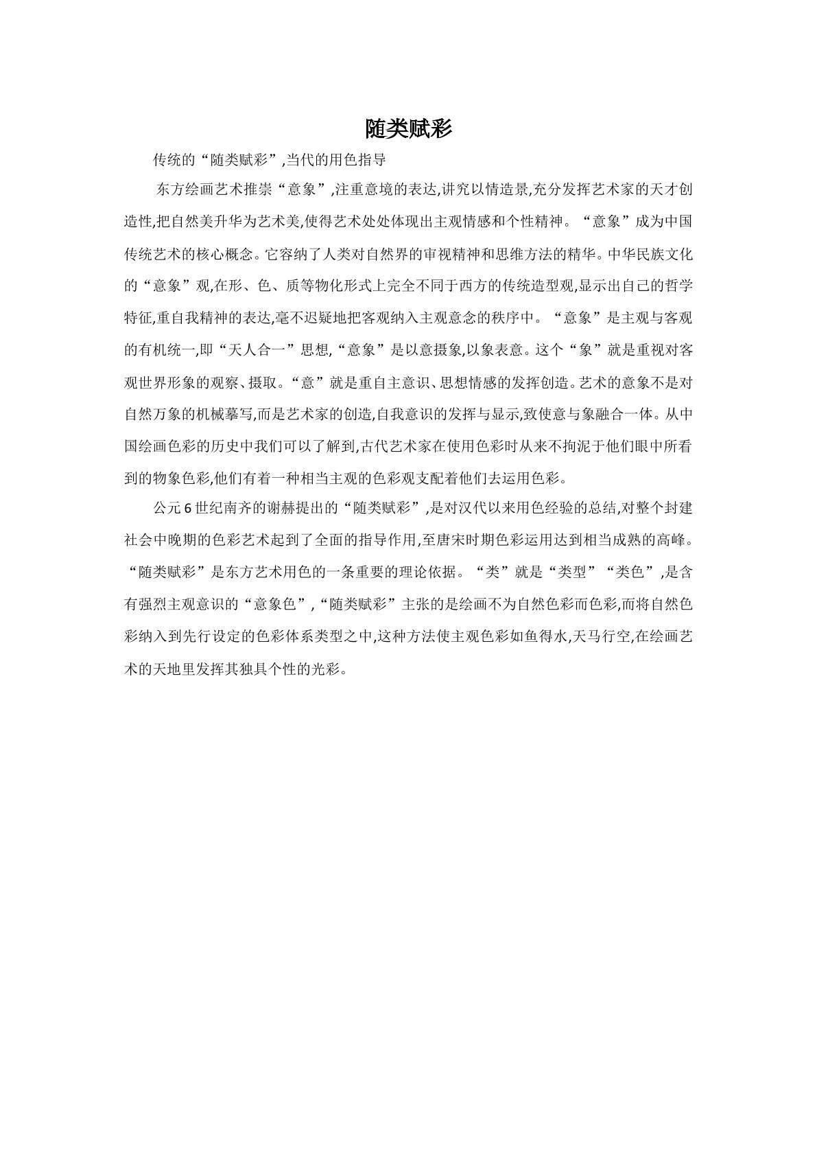 随类赋彩