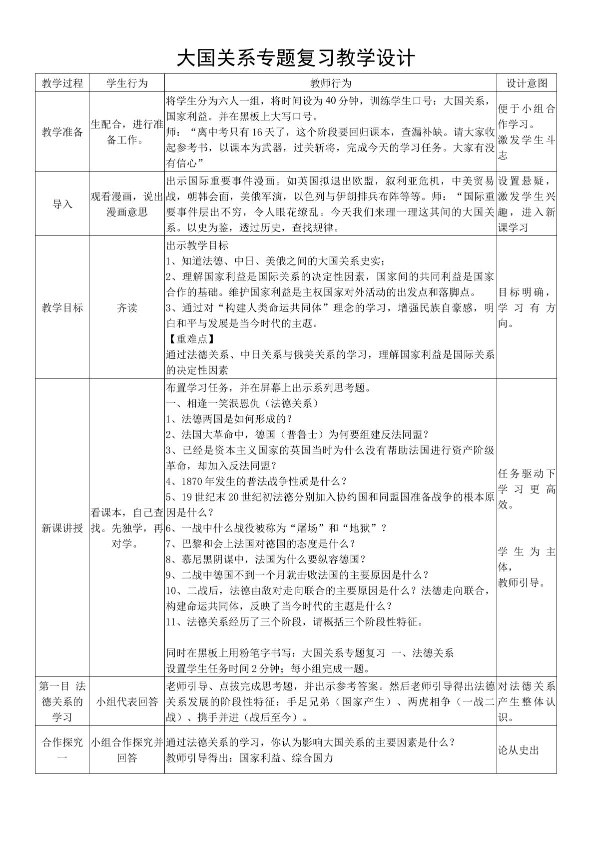 德意日的法西斯化教学设计