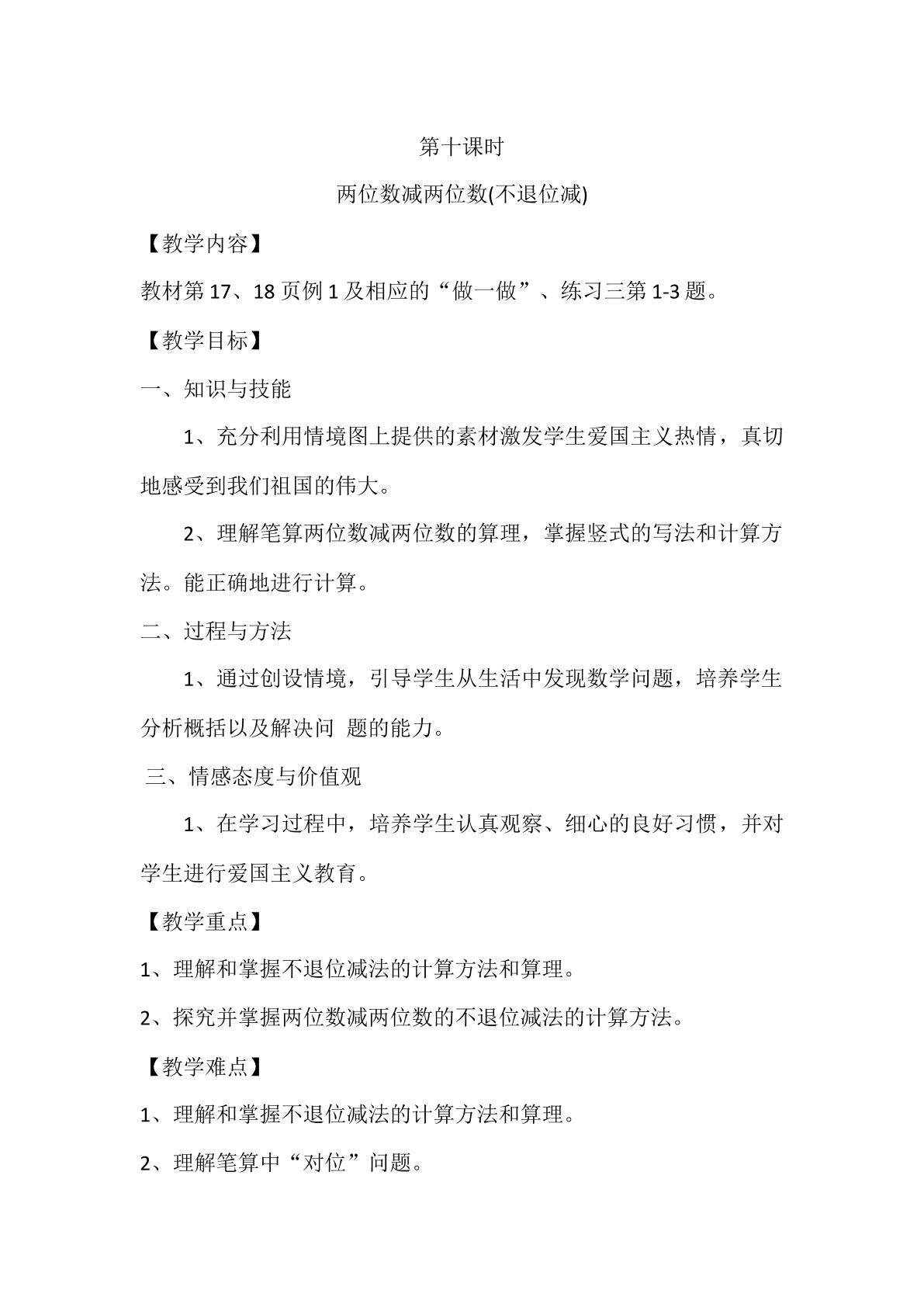 100以内的加减法   不退位减