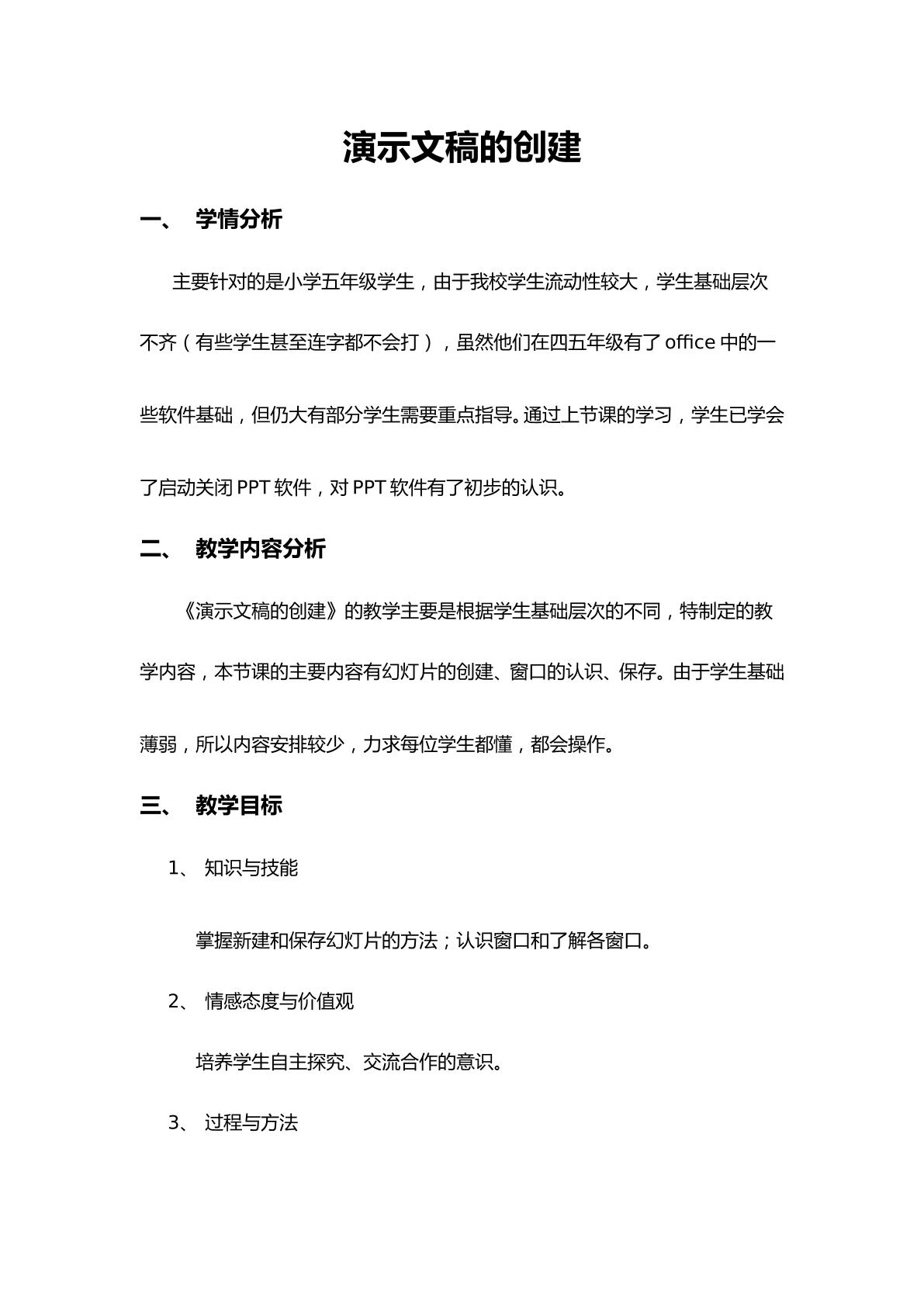 演示文稿的创建