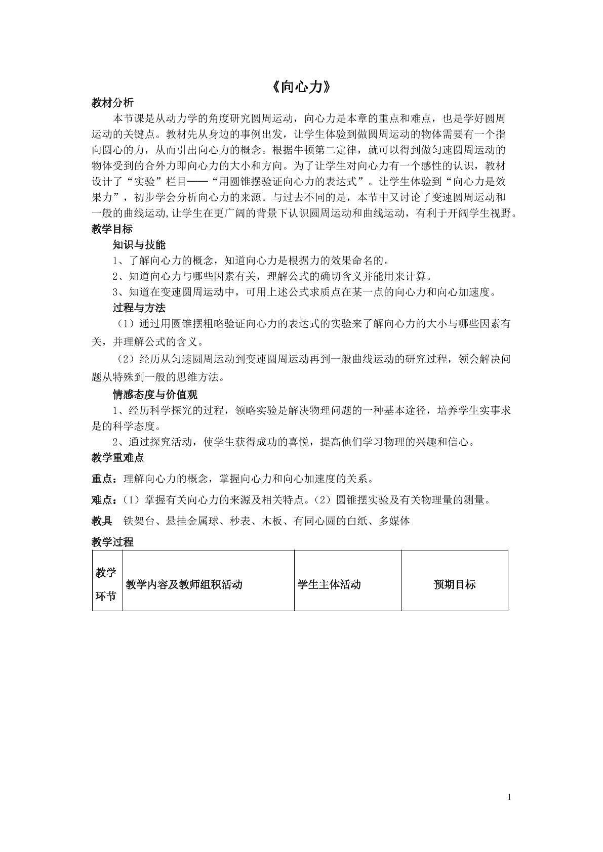 《向心力》