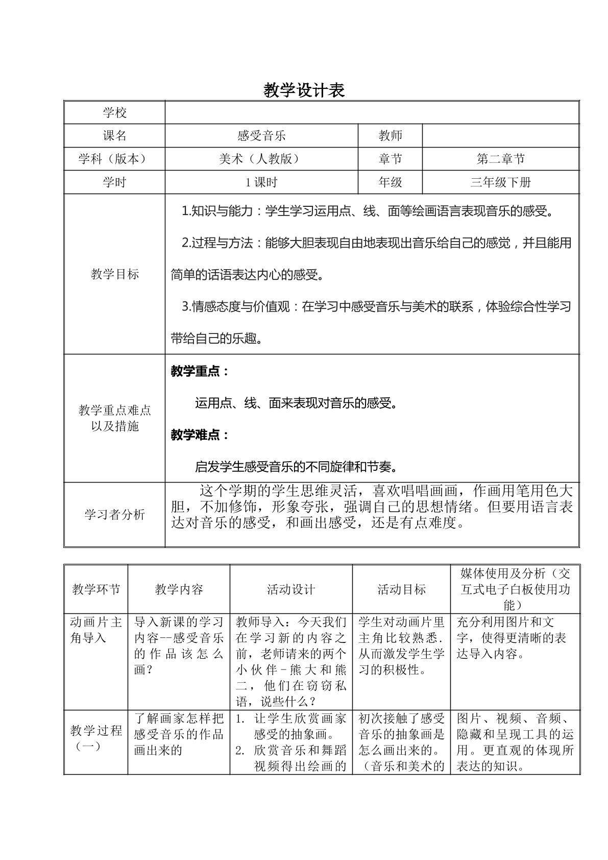 感受音乐