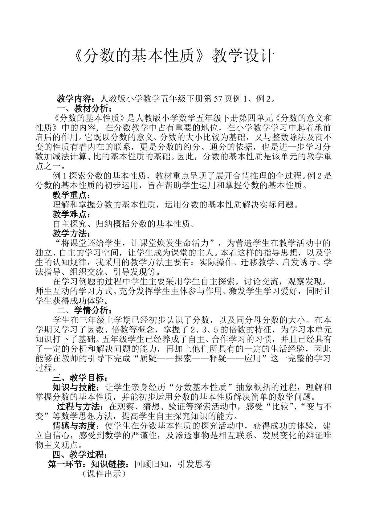 《分数的基本性质》教学设计