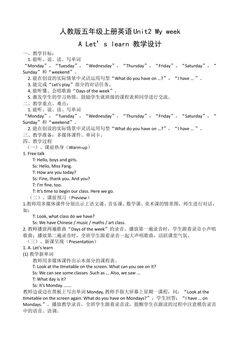 人教版小学英语五年级上册My week 教学设计