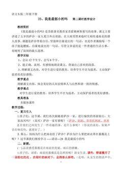 23.我是做弱小的吗