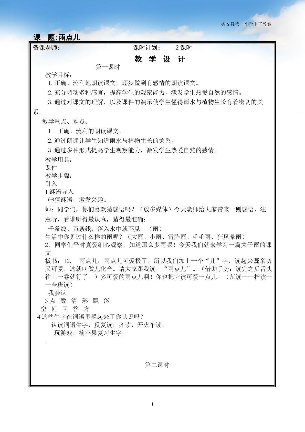 雨点儿