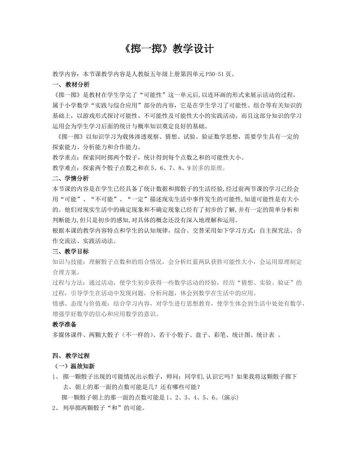 掷一掷