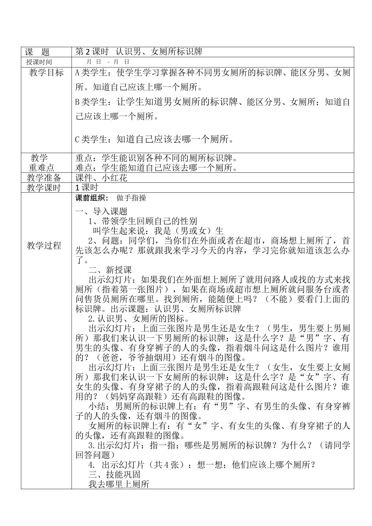 认识男女厕所标识牌