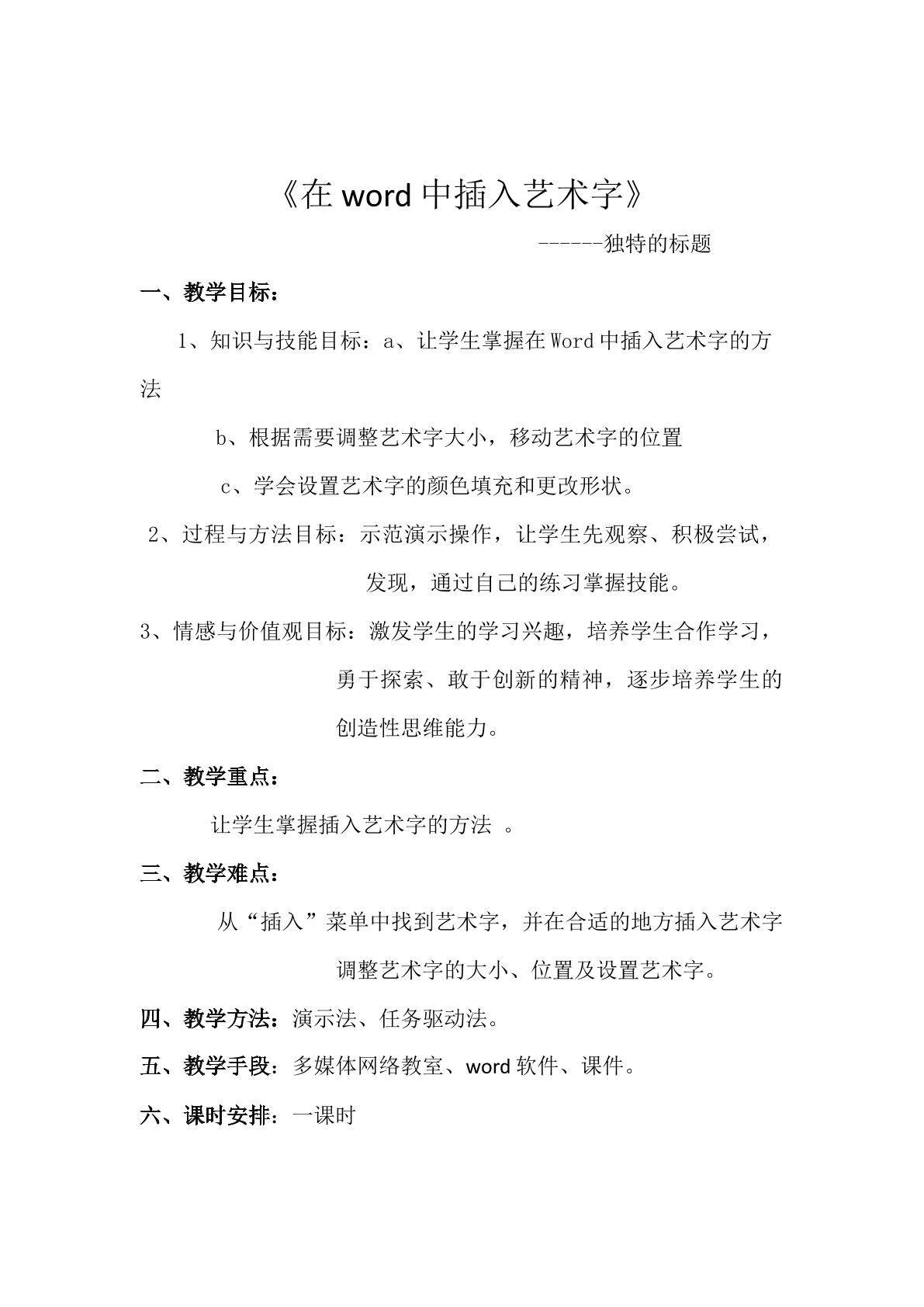 在word中插入艺术字