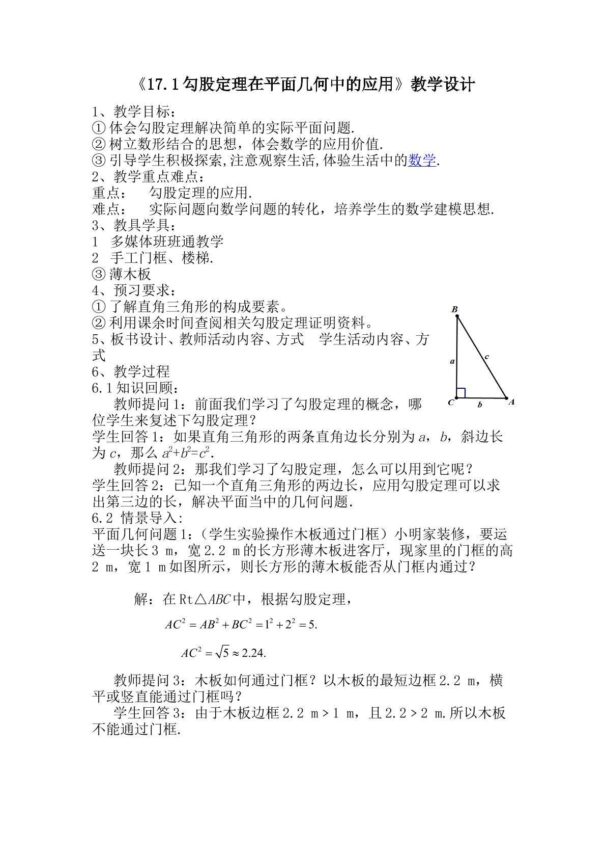 17.1勾股定理在平面几何中的应用