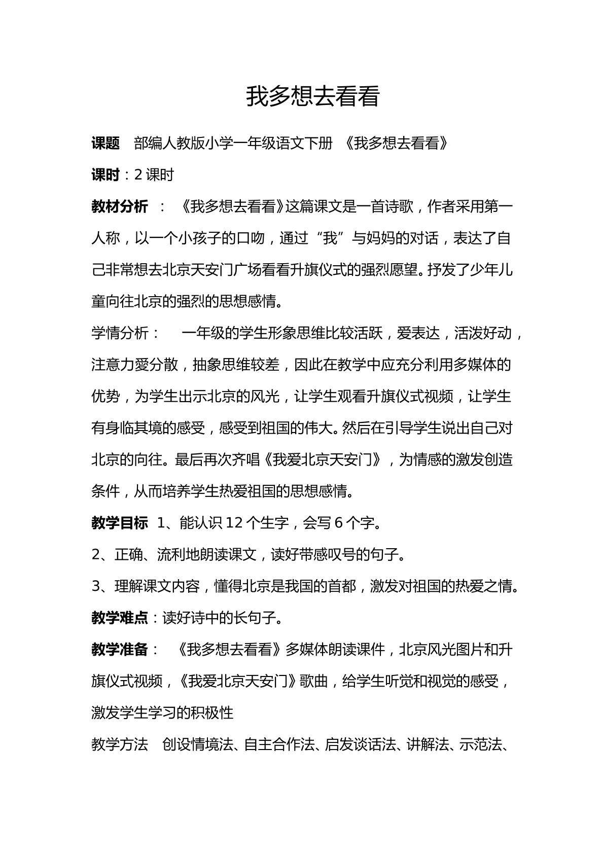 我多想去看看