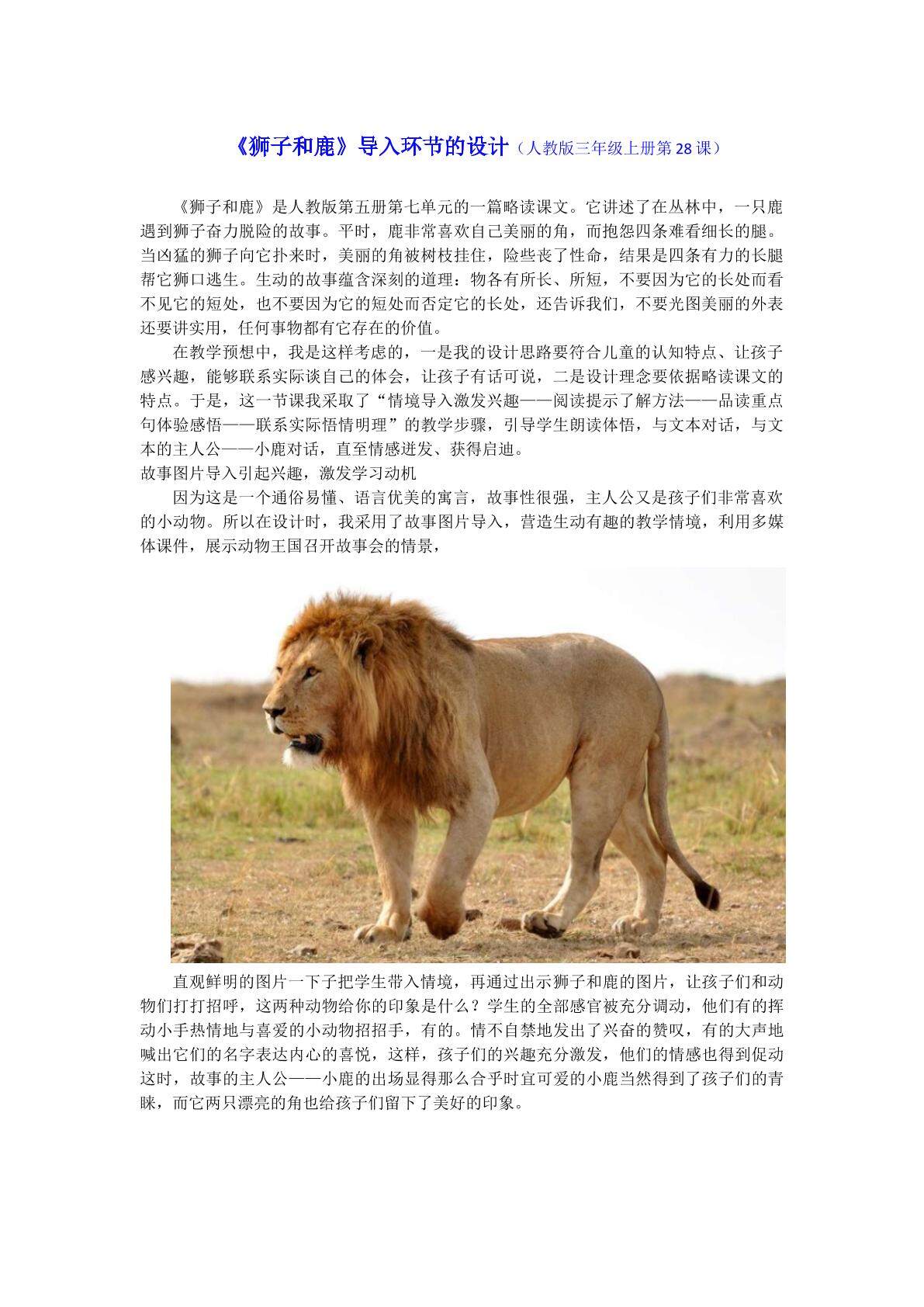 《狮子和鹿》导入设计