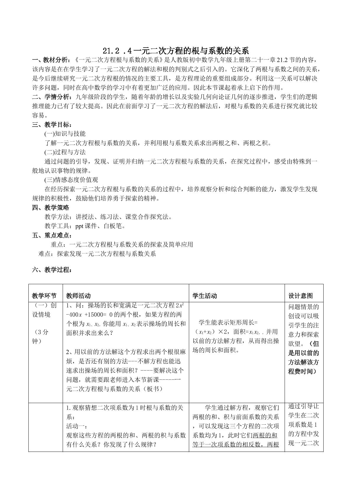 一元二次方程的根与系数的关系