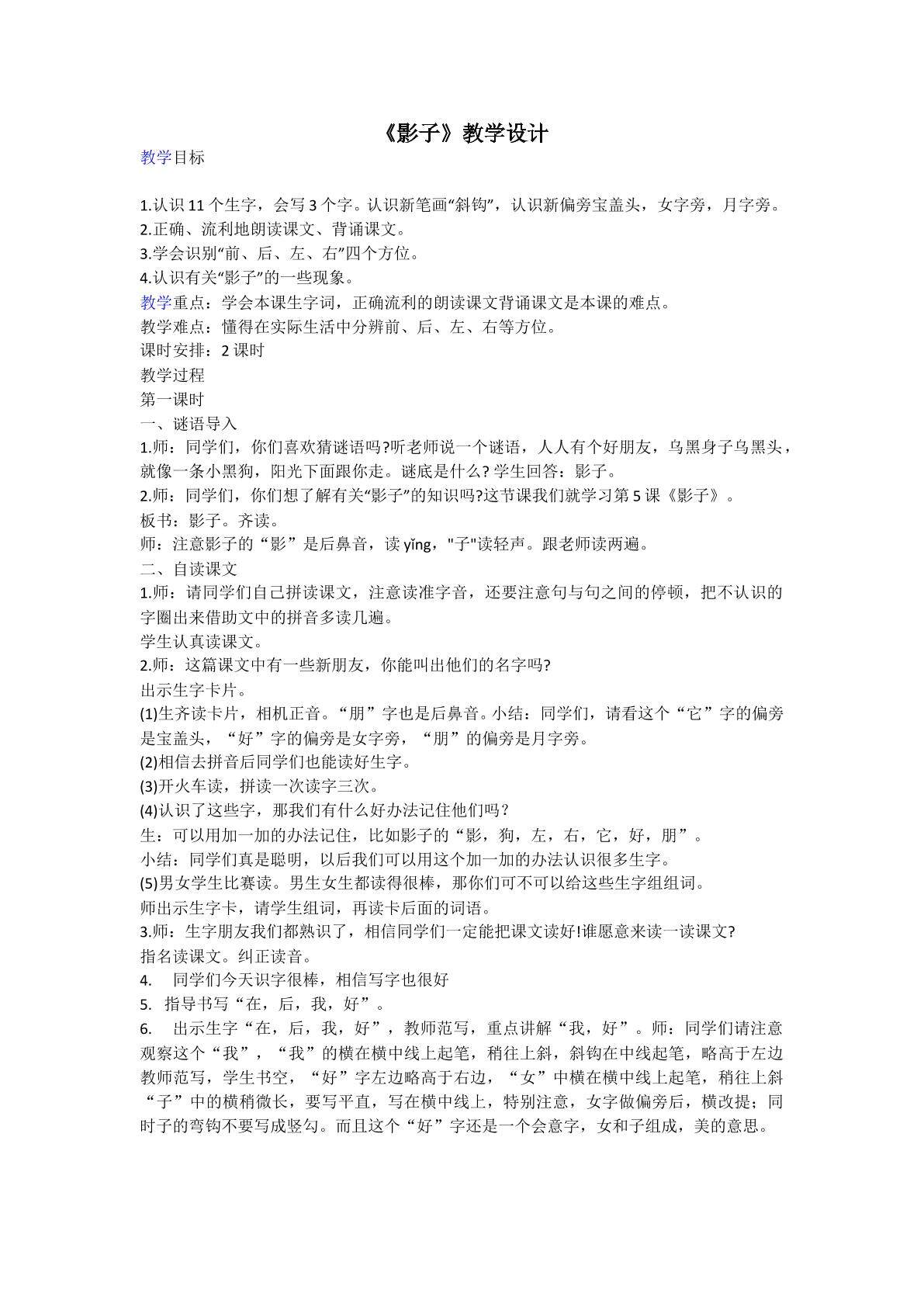 《影子》教学设计