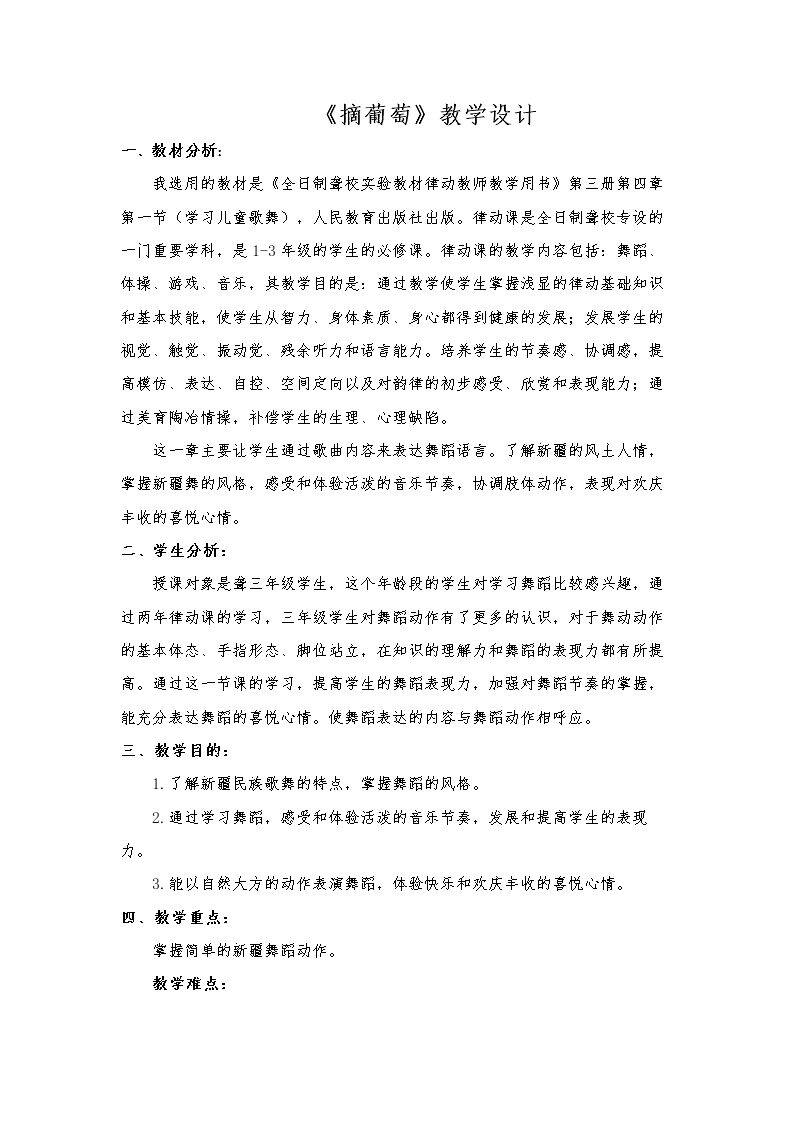 舞蹈组合《摘葡萄》