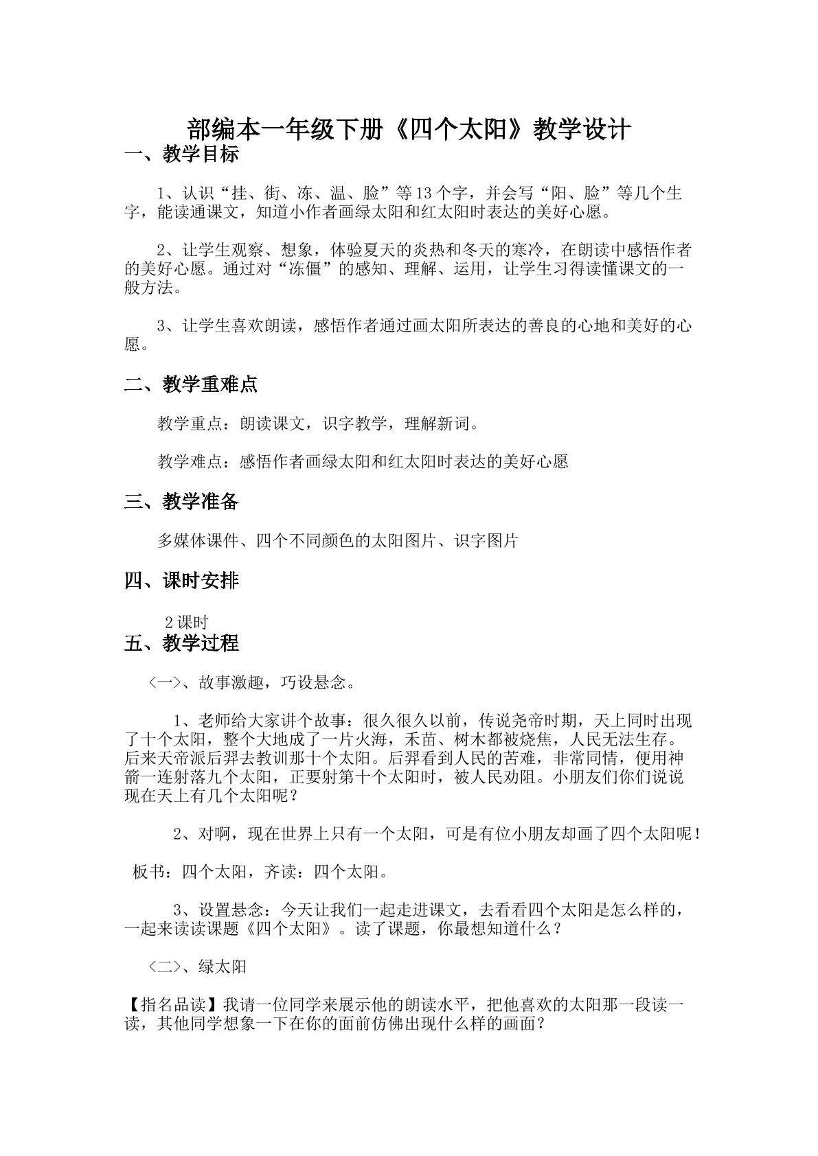 四个太阳