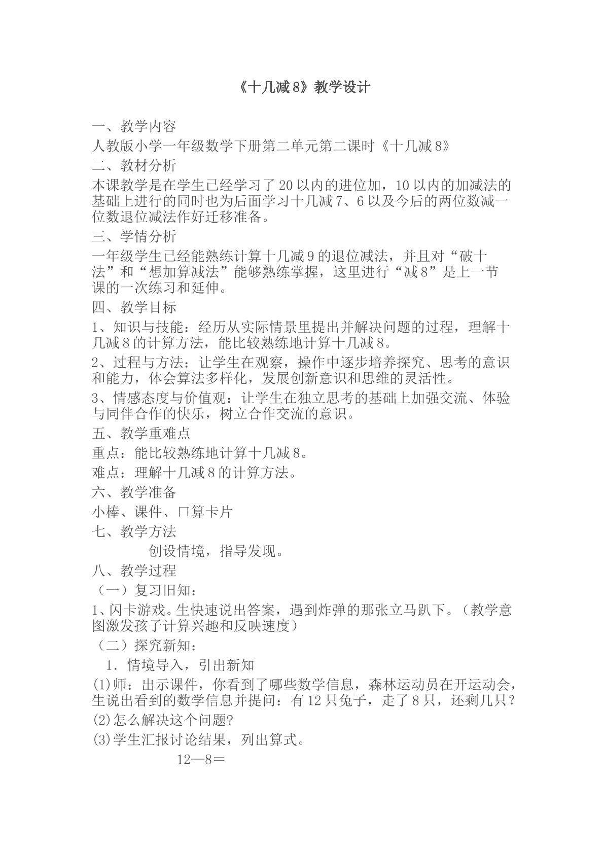 《十几减8》