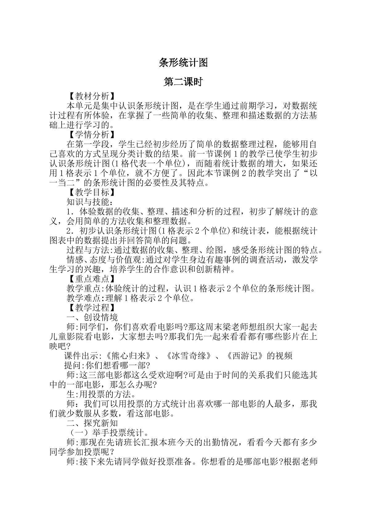 条形统计图