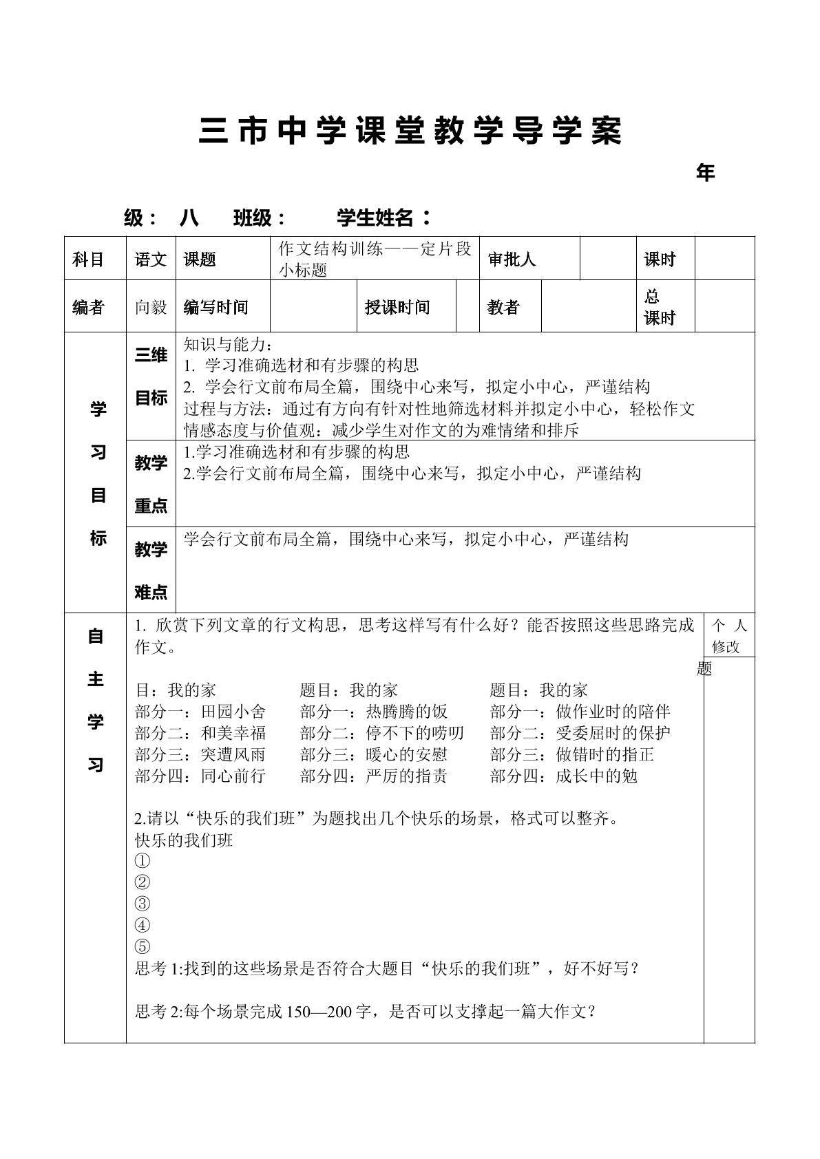 作文结构训练----定片段小标题