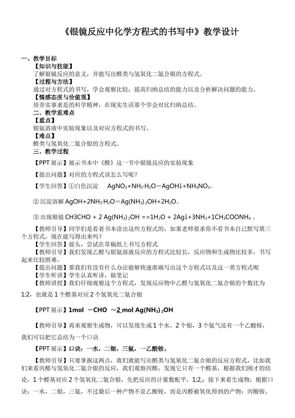 银镜反应中化学方程式的书写