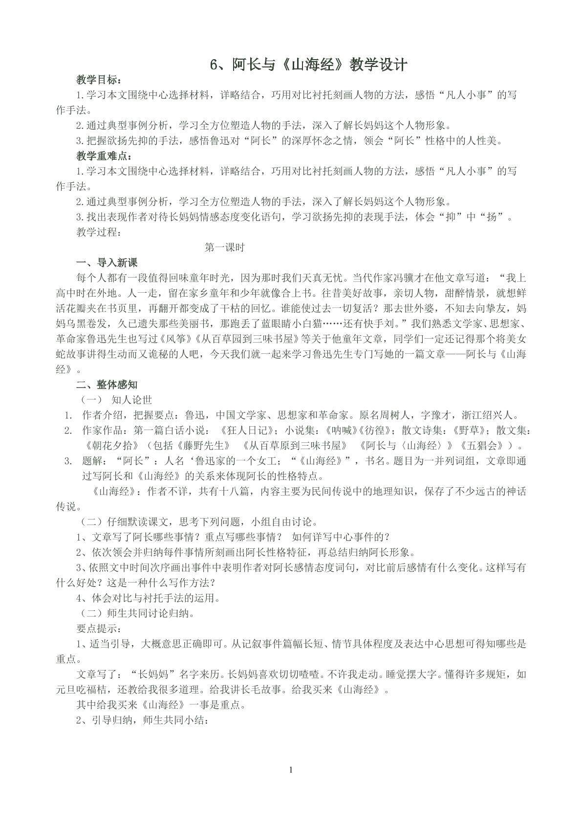 阿长与山海经创新教学设计