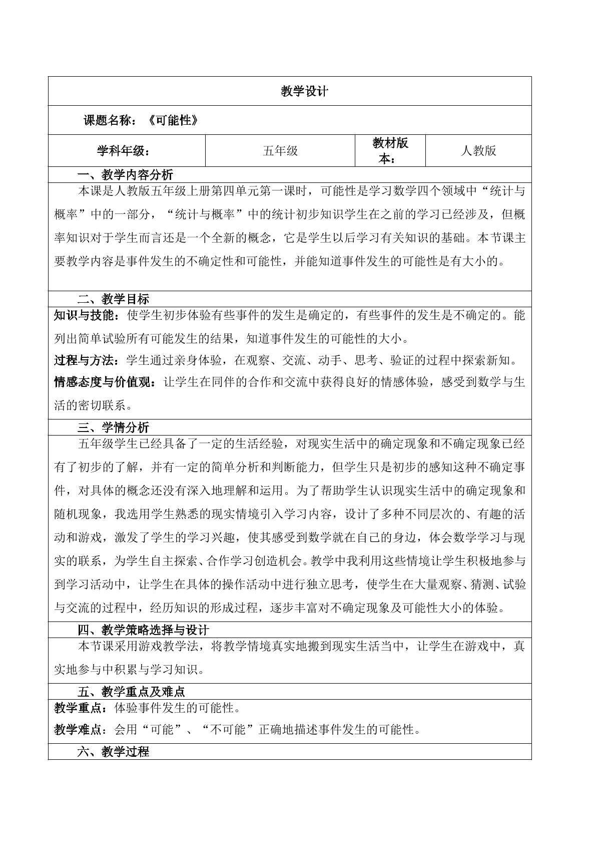 《可能性》教学设计