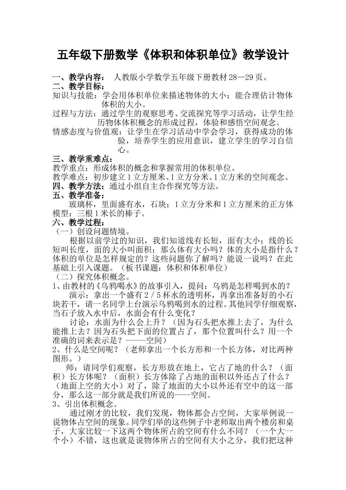 体积和体积单位
