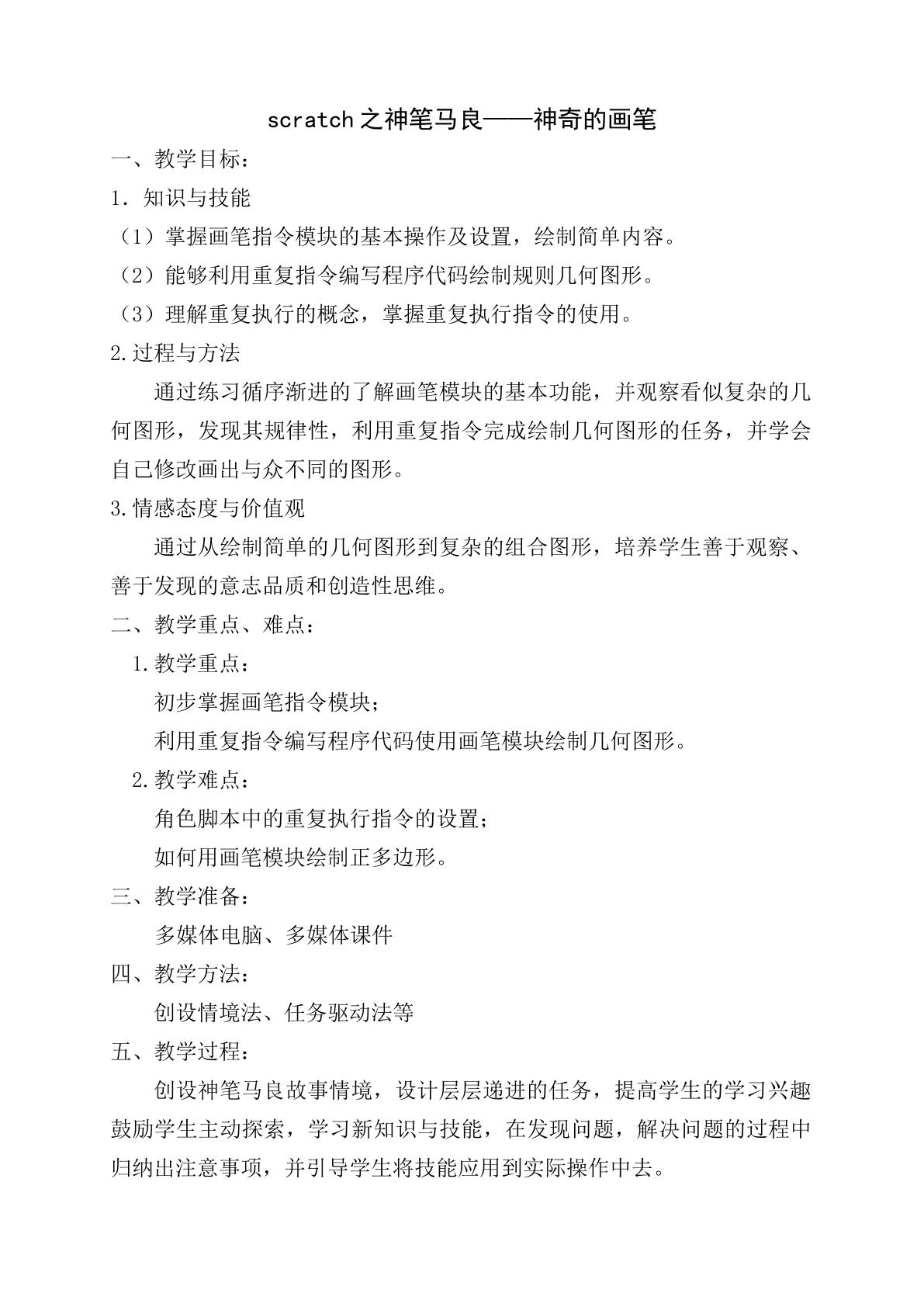 scratch之神笔马良----神奇的画笔