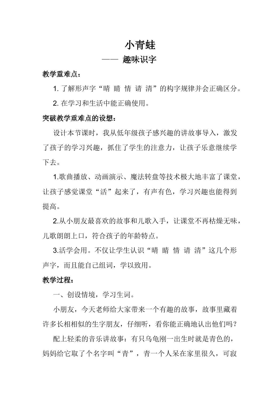 小青蛙
