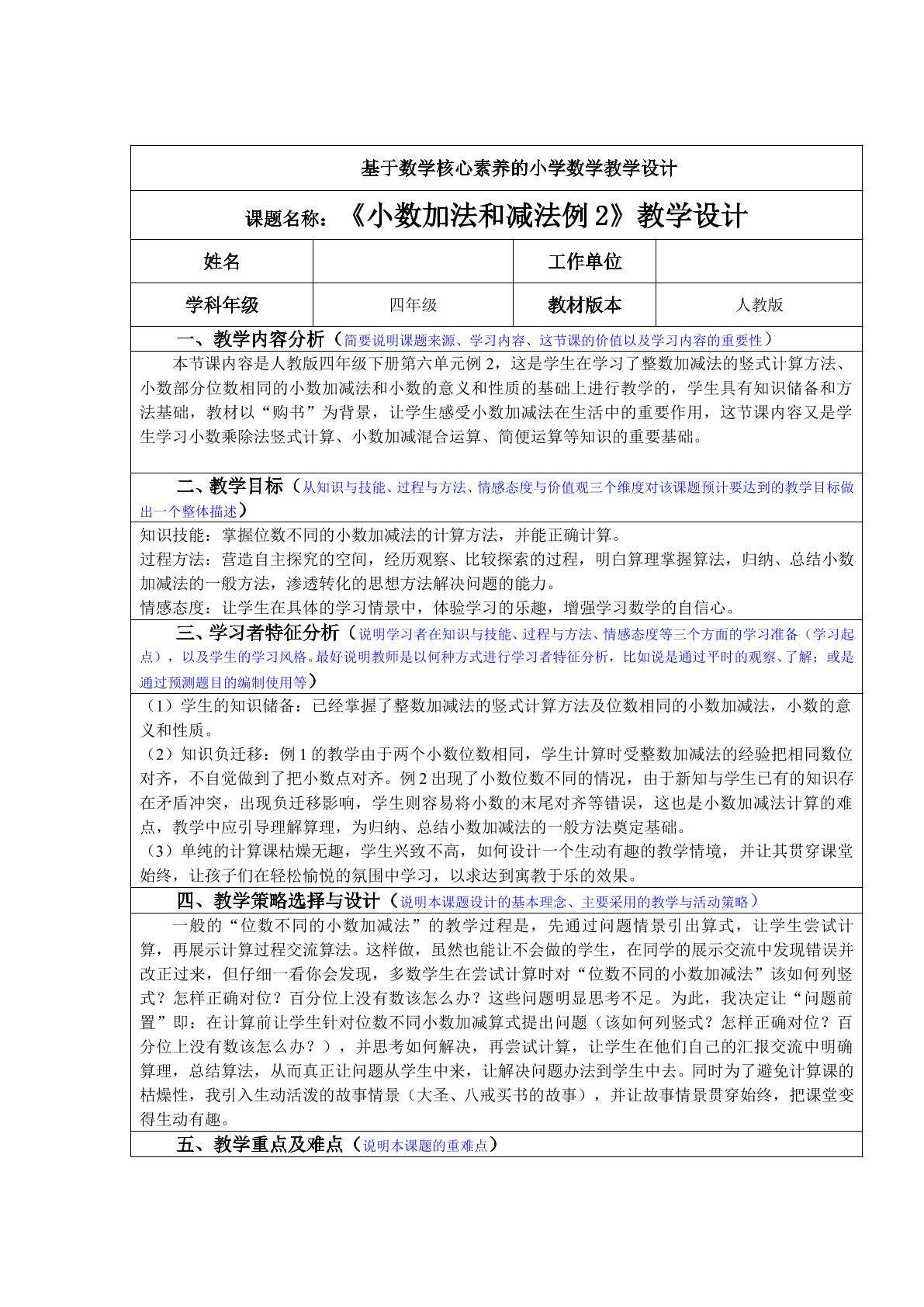 《小数加法和减法例2》教学设计