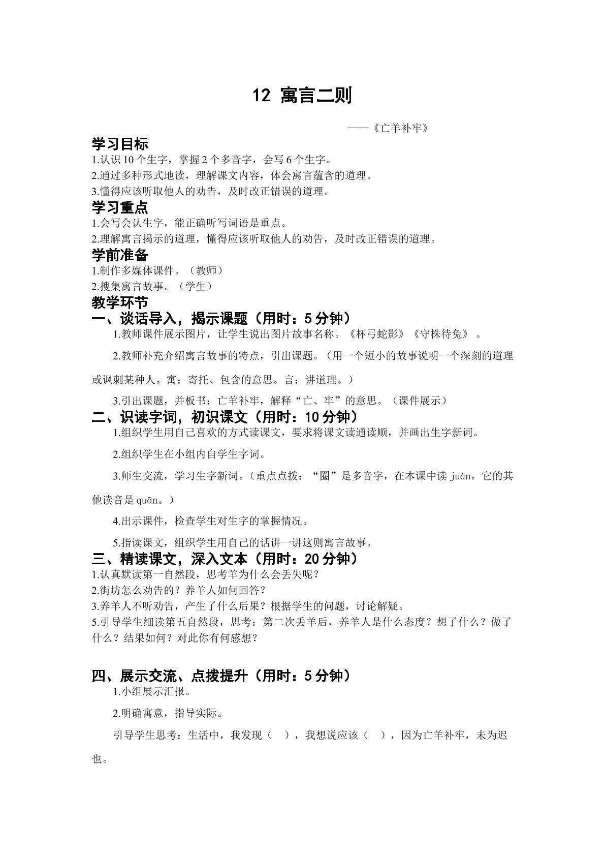 亡羊补牢