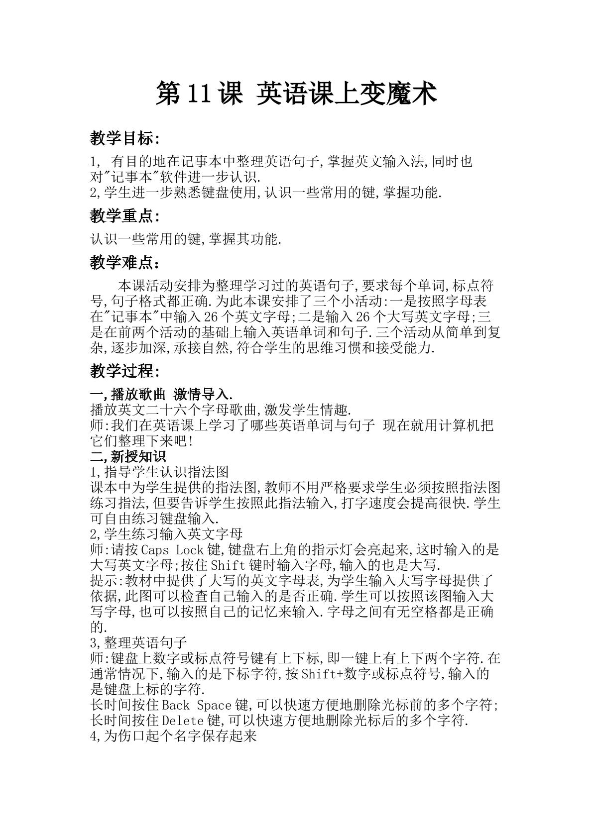 英语课上变魔术