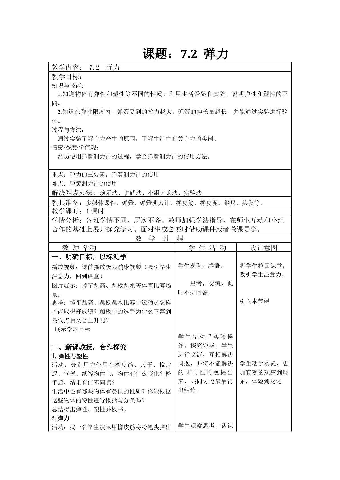 弹力教学设计