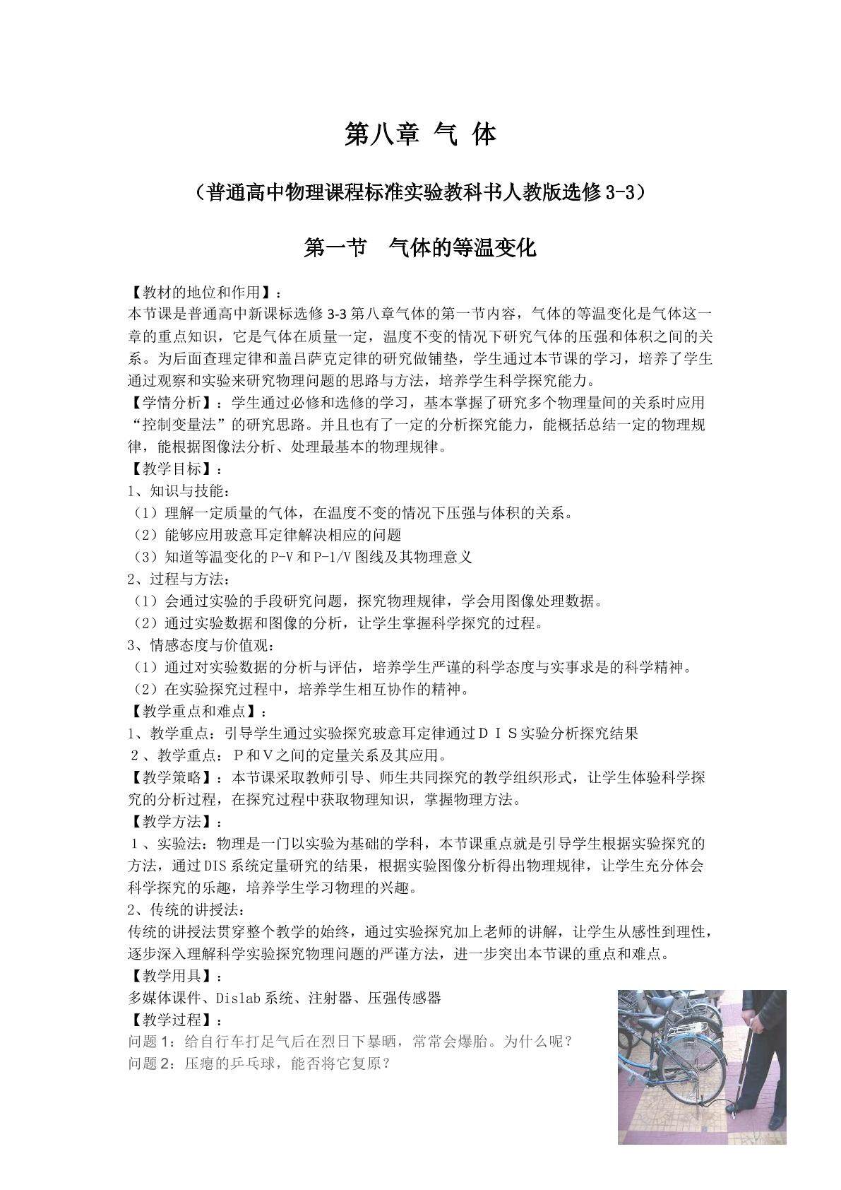 气体的等温变化
