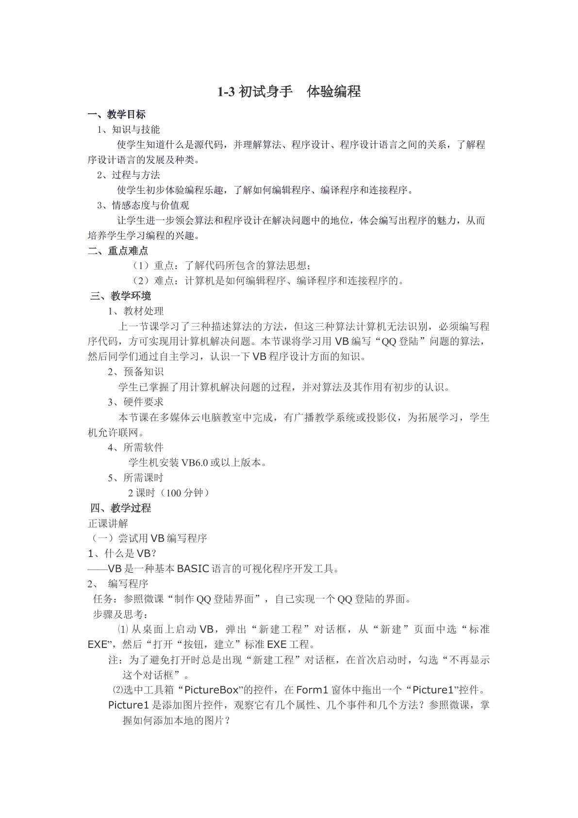 程序与程序设计语言