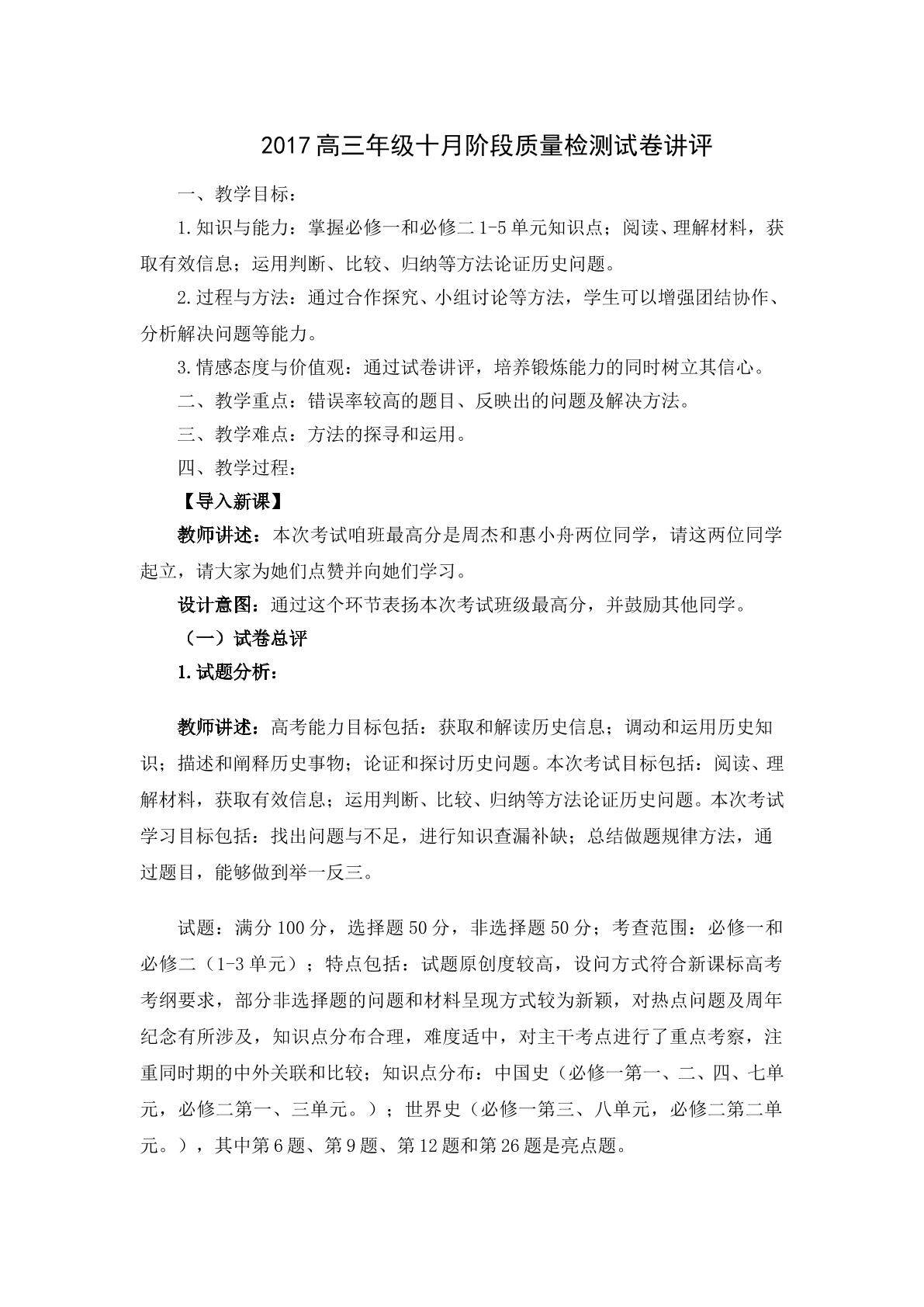 试卷讲评课