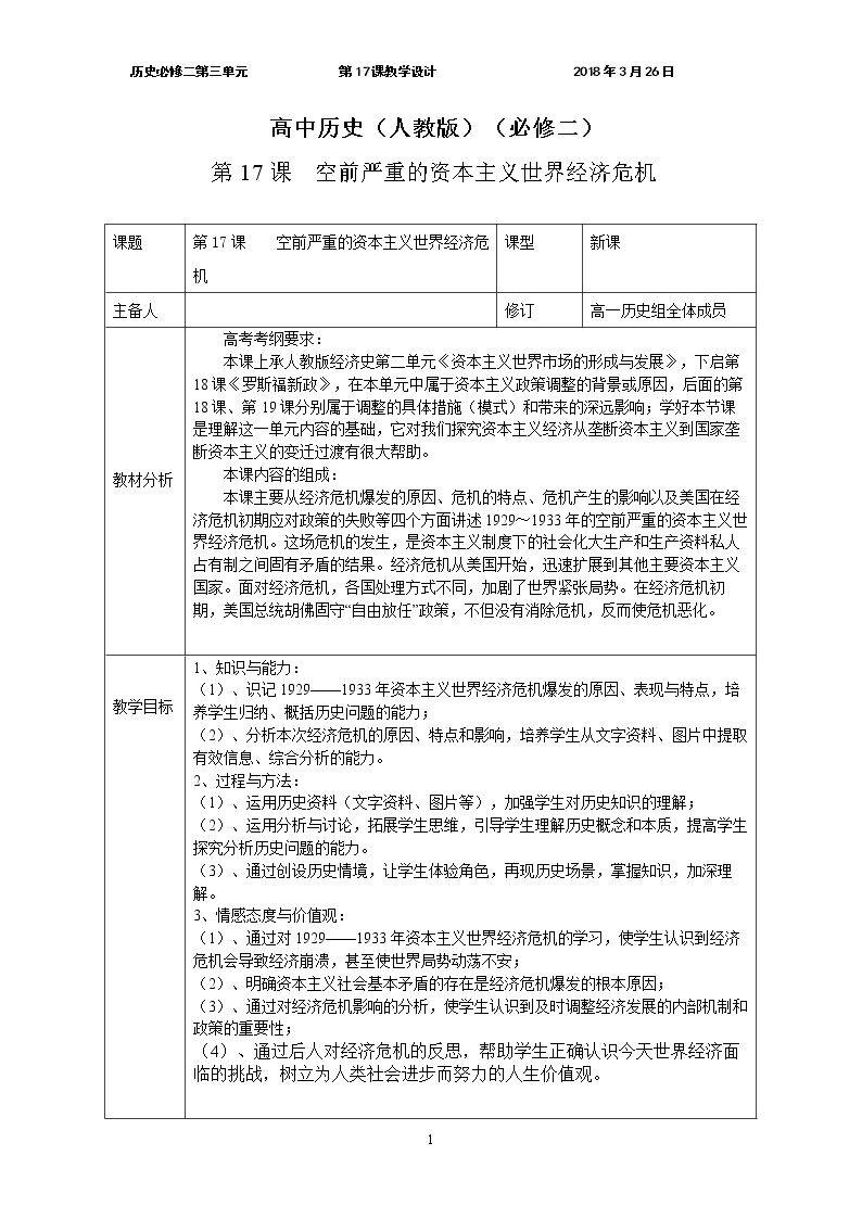 空前严重的资本主义世界经济危机
