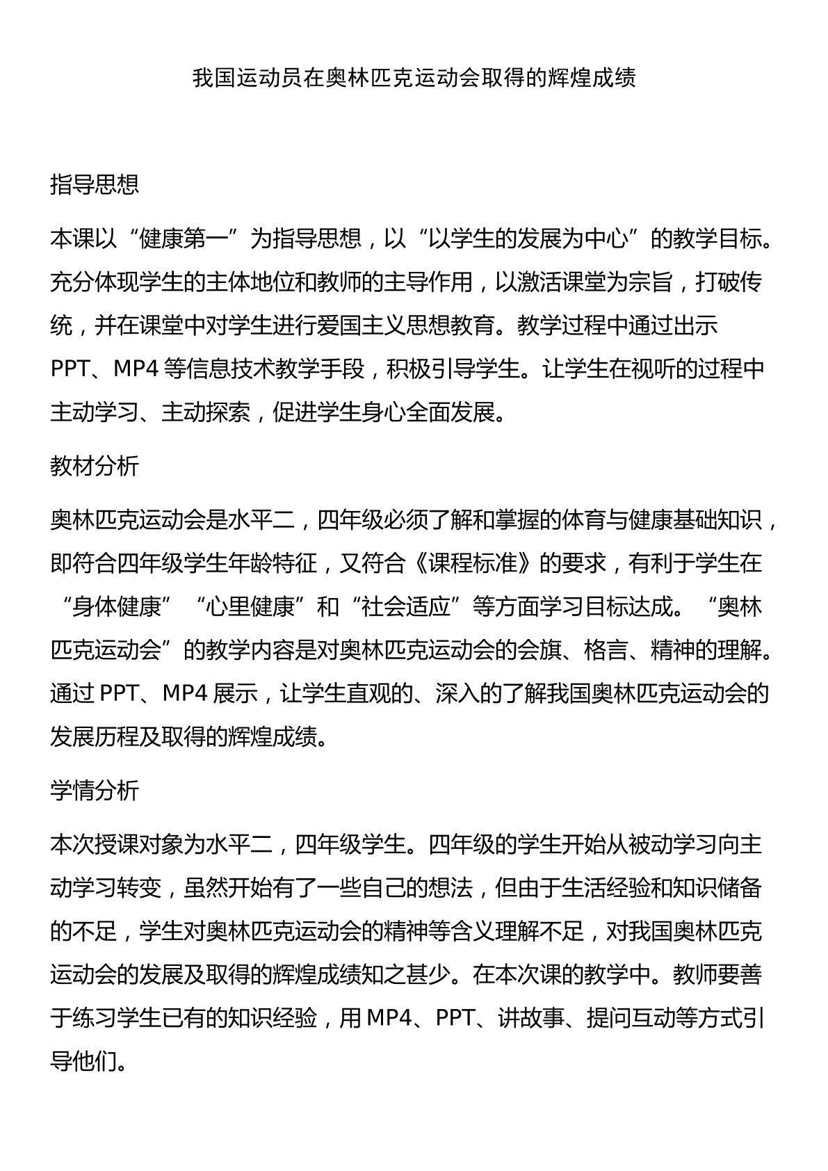 我国运动员在奥运会取得辉煌成绩