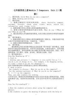 七年级英语上册Module 7 Computers  Unit 2